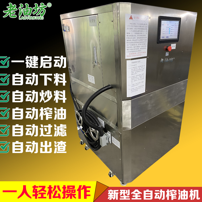 全自动榨油机商用炒料榨油过滤一体中型油坊多功能炸油菜籽压油机