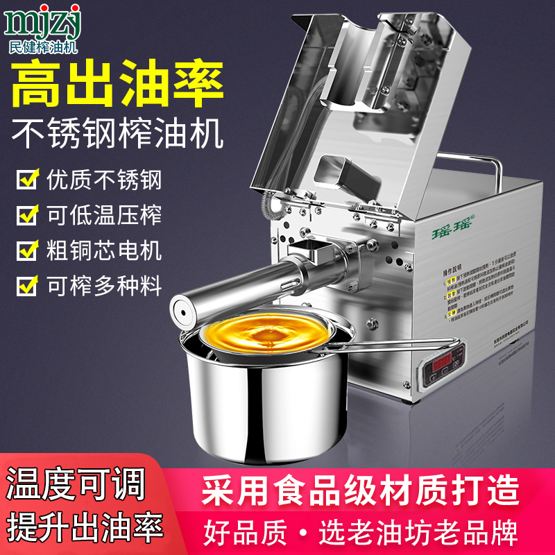 老油坊509可调温度提升出油率