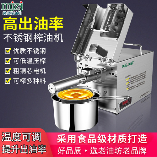 老油坊509可调温度提升出油率