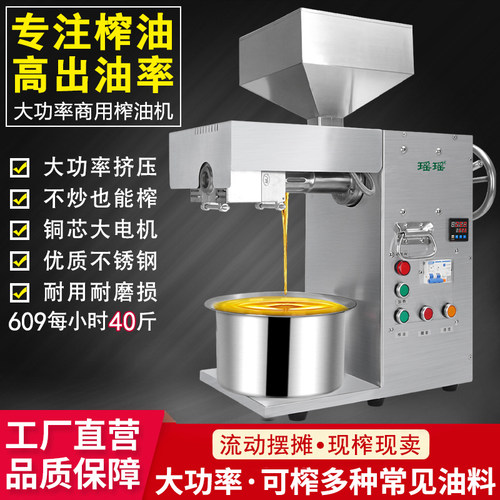 瑶瑶商用小型油坊智能榨油机