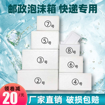 超厚保温泡沫箱快递冷藏
