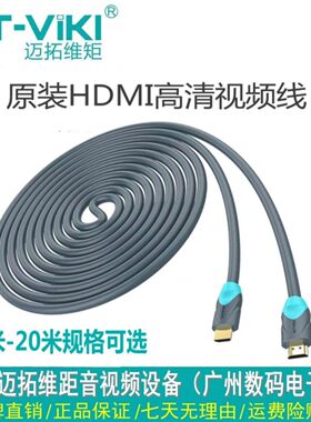 迈拓hdmi高清线20米数据2.0版4k