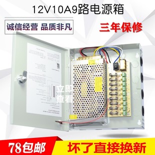 足安12V10A集中供电工业级铜9路LED防雨室外安防监控录像机电源箱