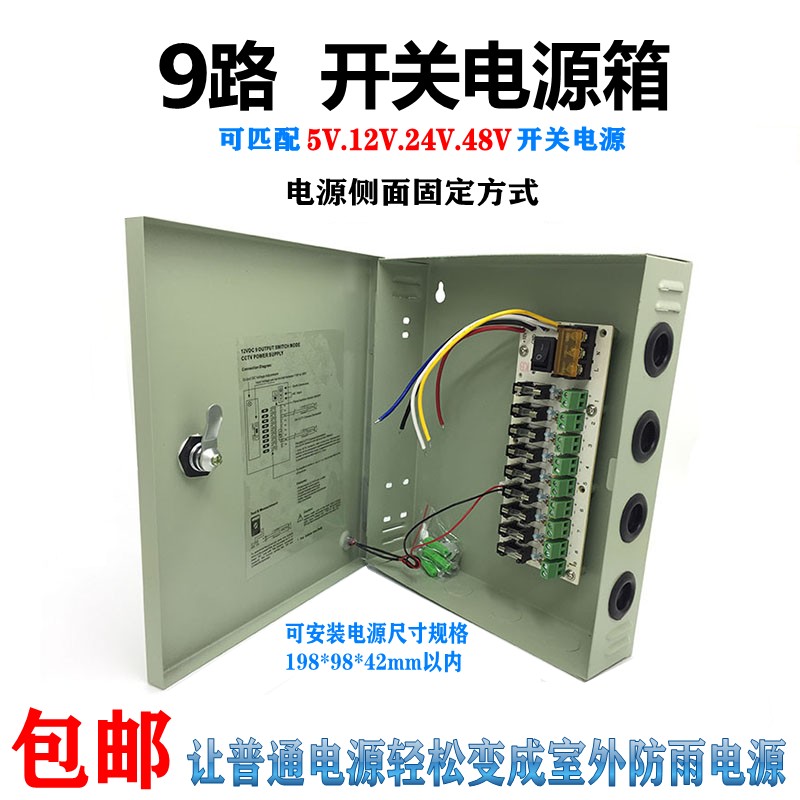 开关电源防雨箱9路接线端可装200w电源监控摄像头牌匾led灯配套箱