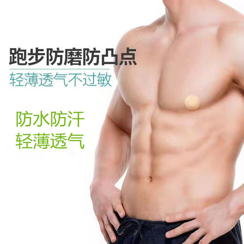 男士专用胸贴防凸点隐形一次性乳贴马拉松运动跑步防摩擦乳头贴夏