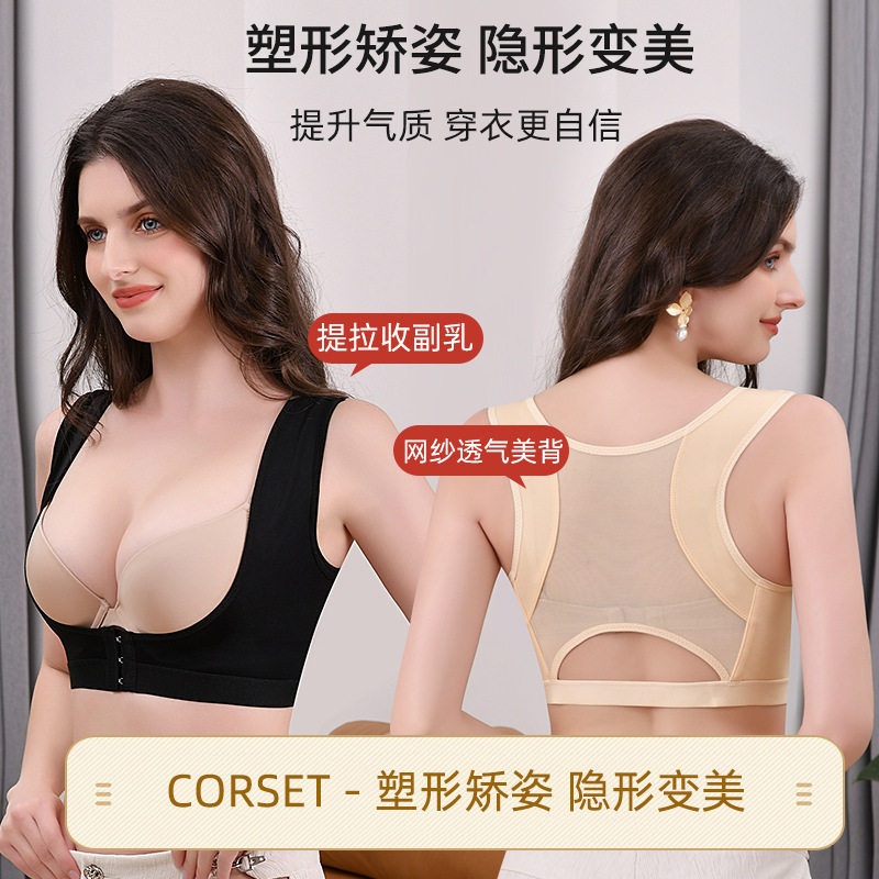 爆款新款前扣驼背矫正美背托胸收副乳聚拢防下垂运动矫姿带女