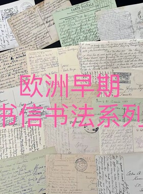 欧洲早期 原版书信 精品书法 精品书信 老书信  手帐素材 vitage