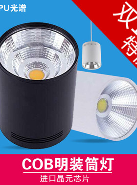 LED明装筒灯圆形聚光免开孔COB射灯5W7W10W15W20W30W吊线餐厅过道