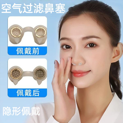 隐形防尘鼻塞空气过滤器易呼吸