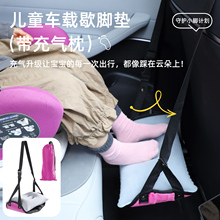 安全座椅脚踏板脚托充气脚垫宝宝汽车儿童车载车内睡觉神器放腿凳