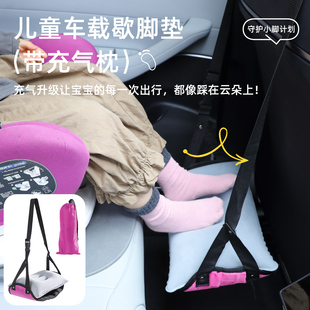 安全座椅脚踏板脚托充气脚垫宝宝汽车儿童车载车内睡觉神器放腿凳