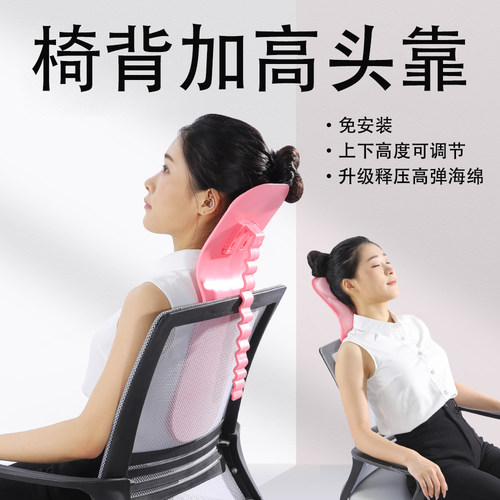 椅背加高头靠办公椅头枕工位仰睡枕午睡电脑座椅子免打孔头托靠背