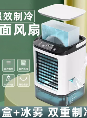 制冷风扇小型加冰块加水冷风机办公室桌面移动小空调加湿喷雾神器