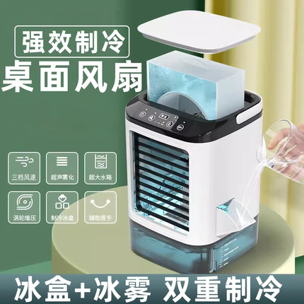 制冷风扇小型加冰块加水冷风机办公室桌面移动小空调加湿喷雾神器