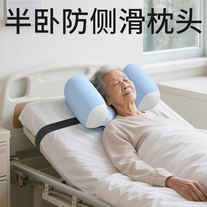卧床老人专用防侧睡固定头部枕头病人睡觉防翻身神器床上半躺靠垫