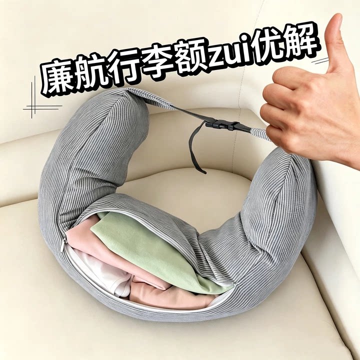 廉航神器储物u型枕套旅行便携收纳袋u型枕套不含芯旅行便携好物