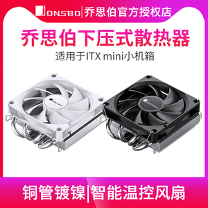 乔思伯HP400S HP600 HX6200D下压式风冷散热器6热管itx散热器ARGB