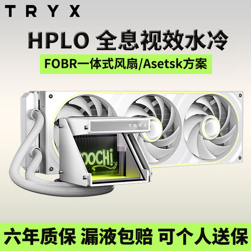 TRYX展域HOLO360水冷散热器