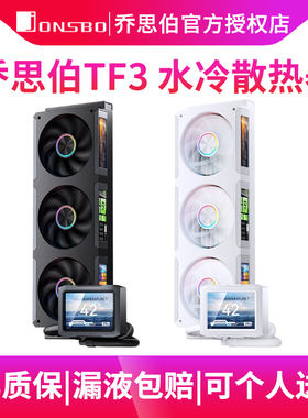 乔思伯TF3 360SC一体式360水冷散热器4屏水冷散热器可自定义画面