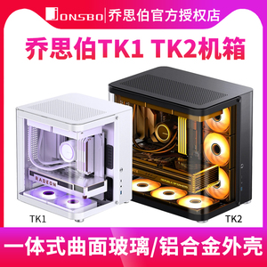 乔思伯TK-1 TK-2双曲面透明海景房电脑台式机箱铝合金外壳ATX机箱
