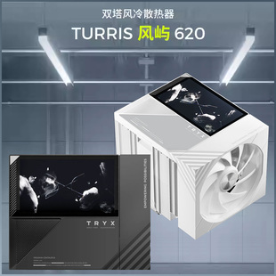 TRYX创氪星系 620CPU风冷散热器5英寸屏幕双塔6热管 TURRIX风屿
