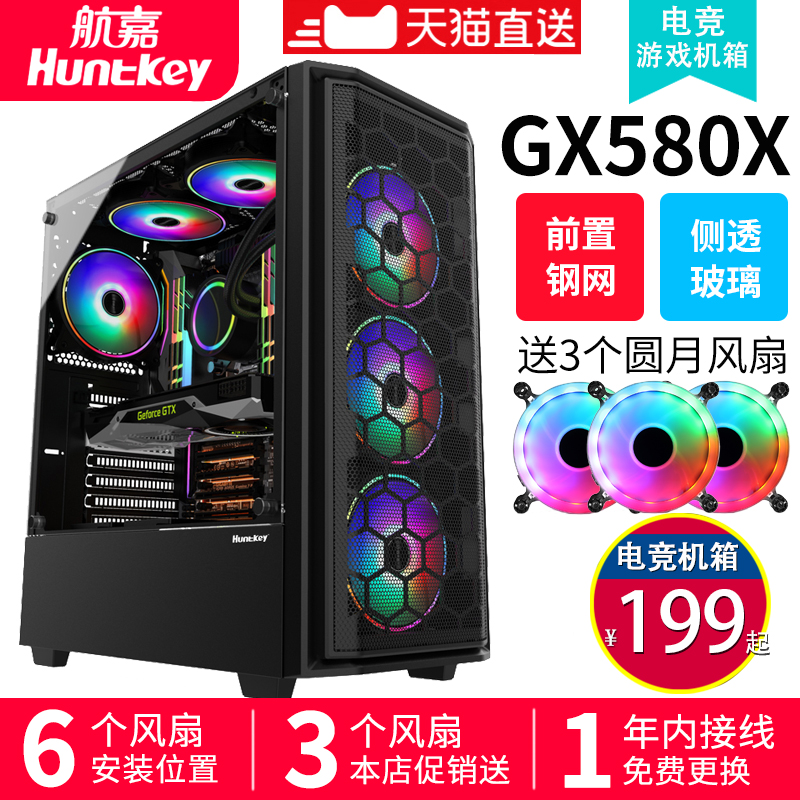 14日0点：Huntkey 航嘉 GX580X 机箱