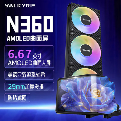 VK瓦尔基里N360一体式360CPU水冷散热器 6.67吋AMOLED曲面屏ARGB