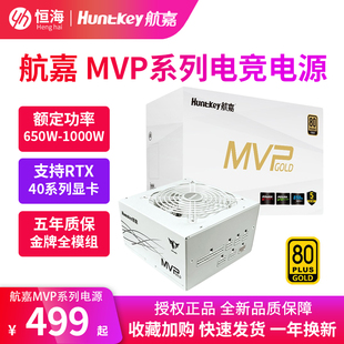 航嘉MVP 电脑电源650W 750W K850额定850W电源全模组金牌台式