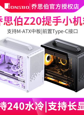 乔思伯Z20机箱提手简约机箱Type-c桌面MATX手提电脑台式小机箱