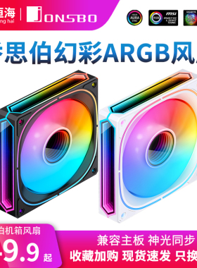 乔思伯FR505 HF2 12cm机箱风扇ARGB神光同步台式机散热温控风扇