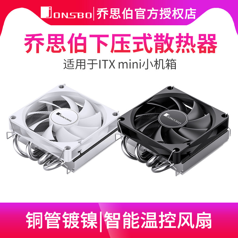 乔思伯HP400S HP600 HX6200D下压式风冷散热器6热管itx散热器ARGB