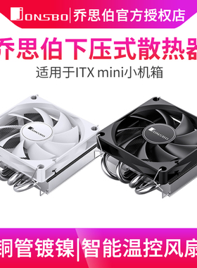 乔思伯HP400S HP600 HX6200D下压式风冷散热器6热管itx散热器ARGB