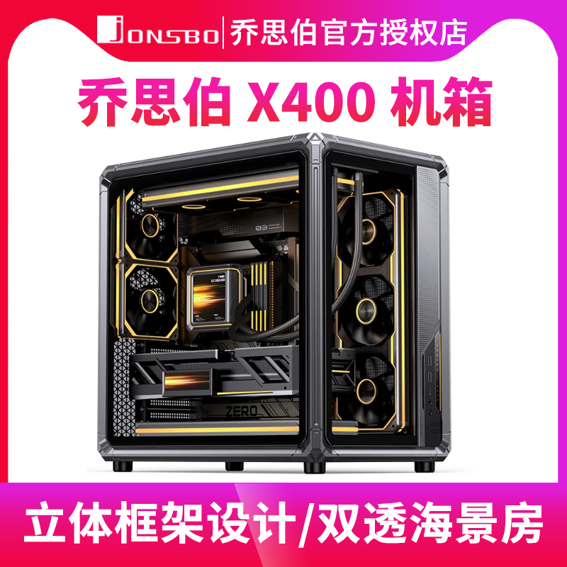乔思伯X400海景房机箱