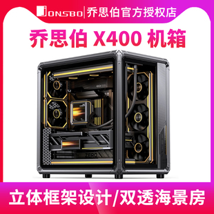 乔思伯X400 全景海景房机箱玻璃侧透360水冷ATX背插主板电脑机箱