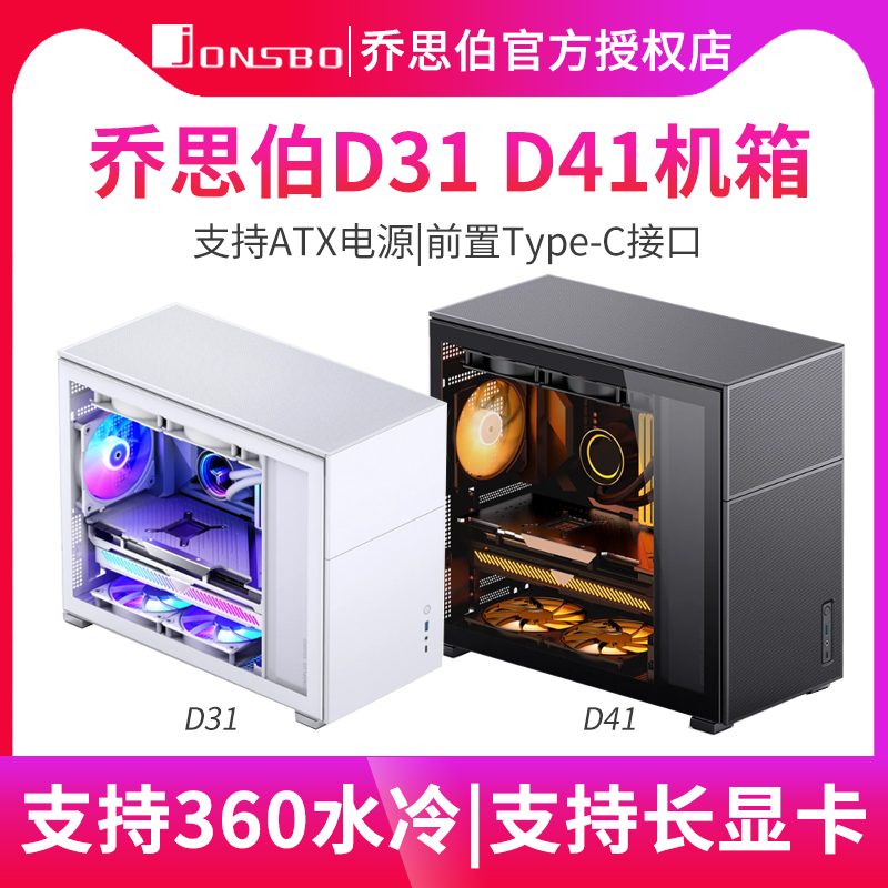 乔思伯D31D41机箱支持360水冷