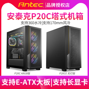 安钛克P20C 电脑机箱台式机箱Type-c接口支持EATX双路主板机箱