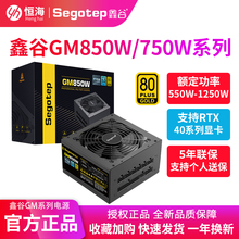鑫谷昆仑MU GN/GM750W全模组电源650W 850W台式电脑电源ATX3.0