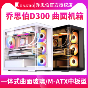 ATX背插360水冷机箱TK 乔思伯D300 白色海景房机箱曲面玻璃M