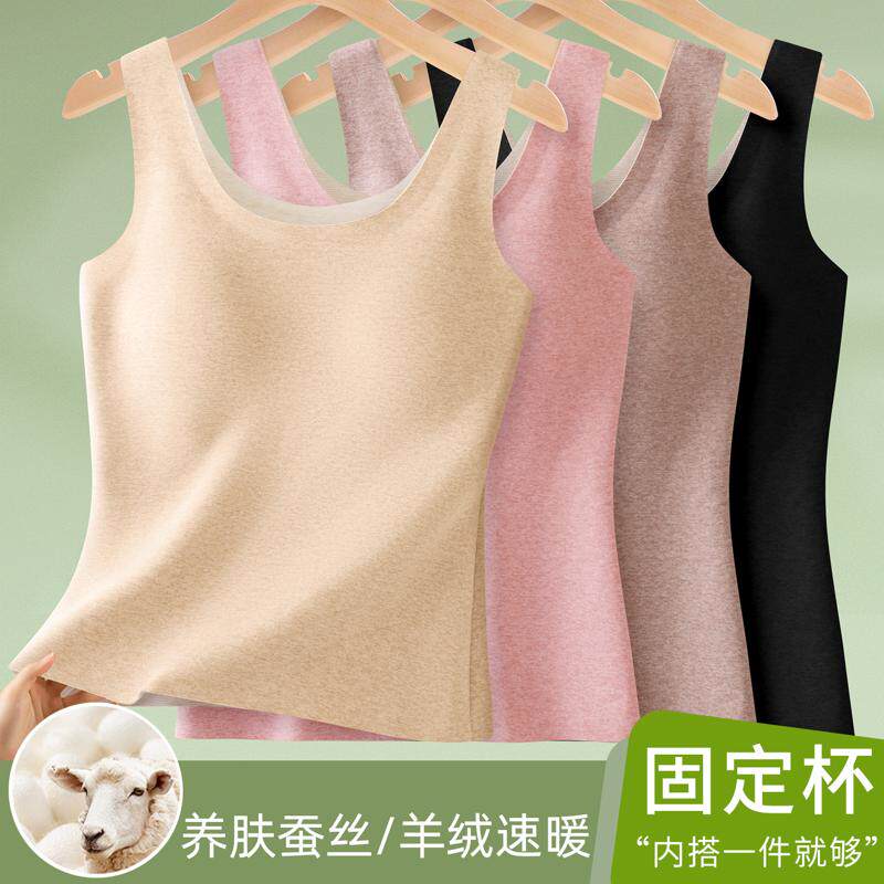 秋冬保暖背心女带胸垫女羊绒蚕丝蓄热亲肤无痕内搭一体式固定杯