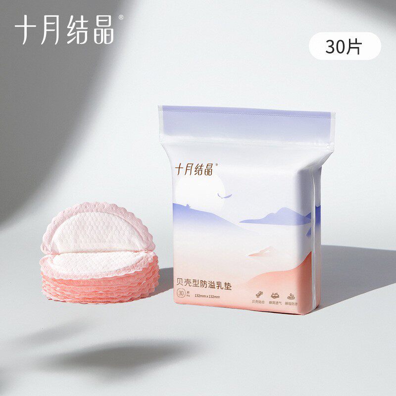 贝壳型防溢乳垫一次性超薄