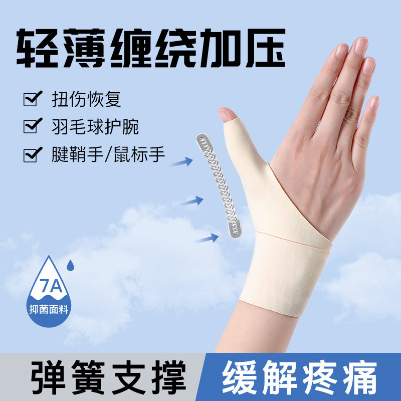 大拇指护腕腱鞘专用保护套鼠标手关节扭伤手腕固定妈妈手拇指康复