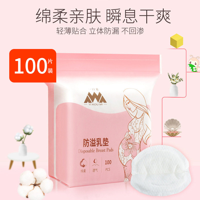 防溢乳垫产后哺期一次性奶