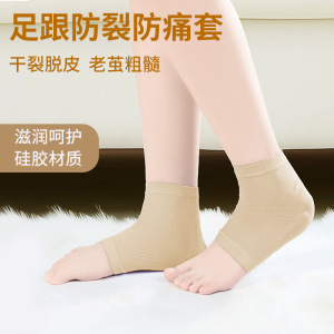 防裂袜护脚足跟套秋冬硅胶脚套防裂脚后跟干裂袜子男女纯棉保护套