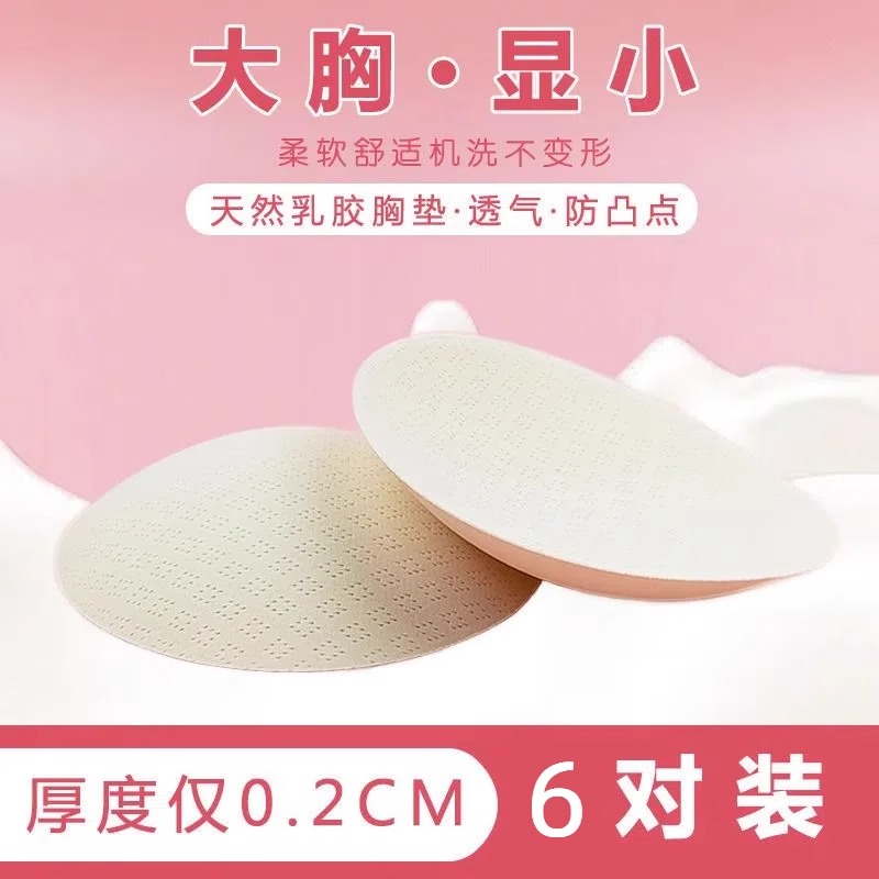 超薄乳胶胸垫泳衣运动内衣插