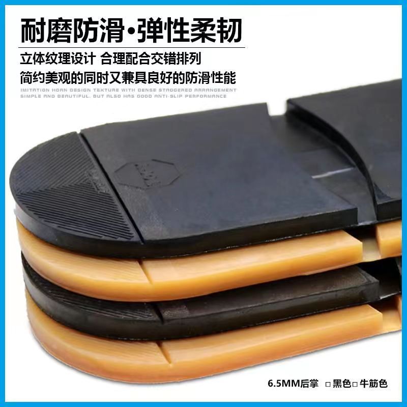 鞋底贴修鞋鞋跟6.5mm厚