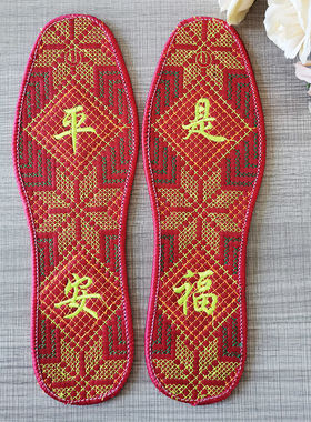 本命年喜庆鞋垫大红色男女士绣花鞋垫除臭吸汗透气加厚十字绣鞋垫