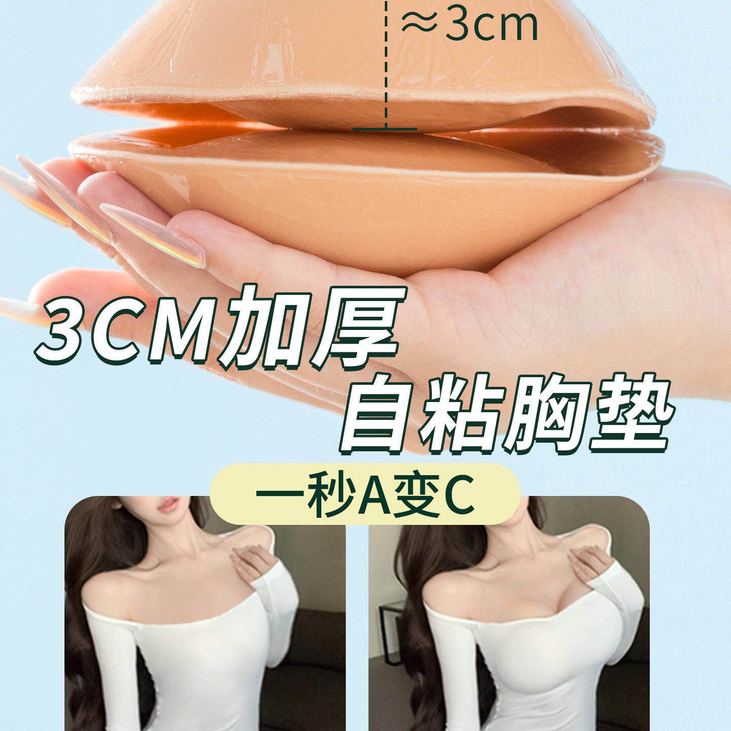 加厚自粘胸垫小专用显大聚
