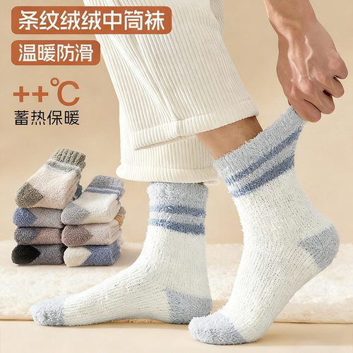 珊瑚绒袜子男款冬季加厚中