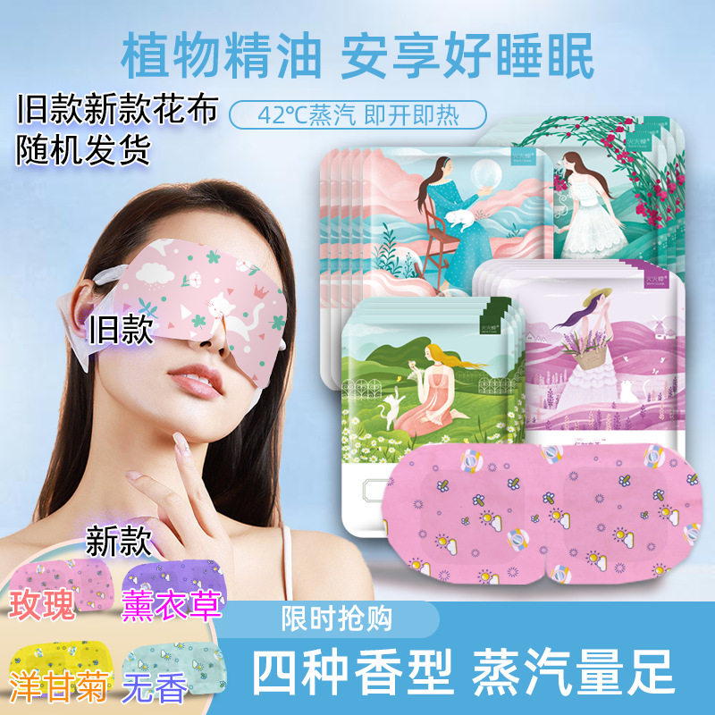 眼罩蒸汽缓解眼疲劳爆珠叶黄素蒸汽眼罩睡眠眼贴一次性热敷眼罩