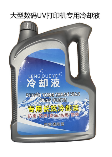大型UV数码打印喷绘印刷机专用降温冷却液绿色